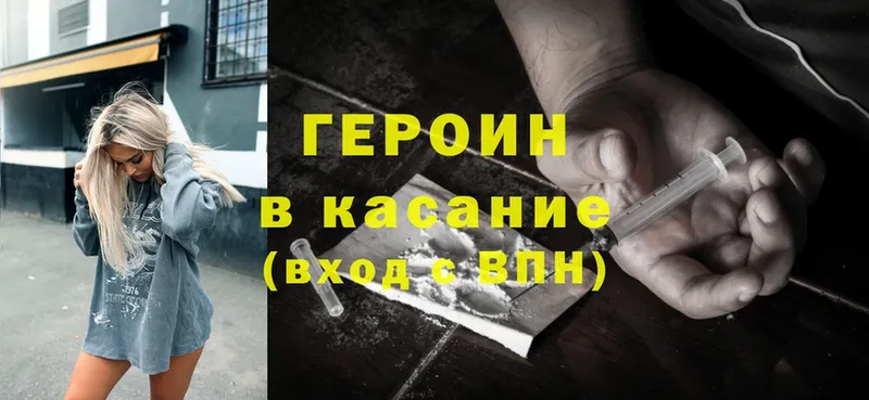 Героин Heroin  Гремячинск 